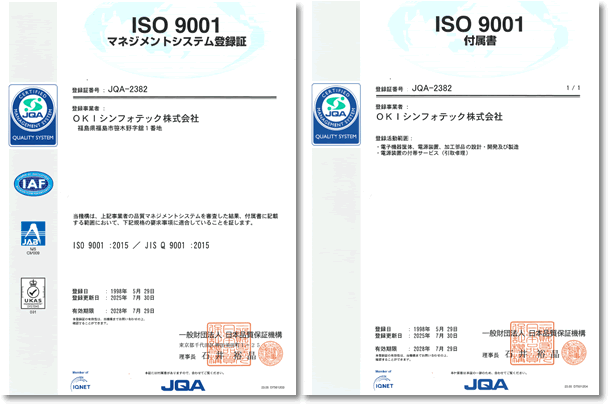 ISO9001マネジメントシステム登録証