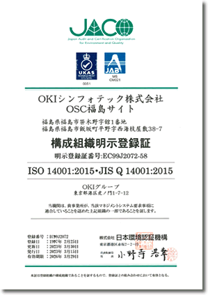 ISO14001 構成組織明示登録証