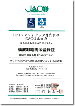 ISO14001 構成組織明示登録証
