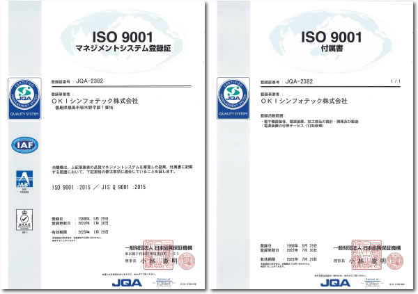 ISO9001マネジメントシステム登録証