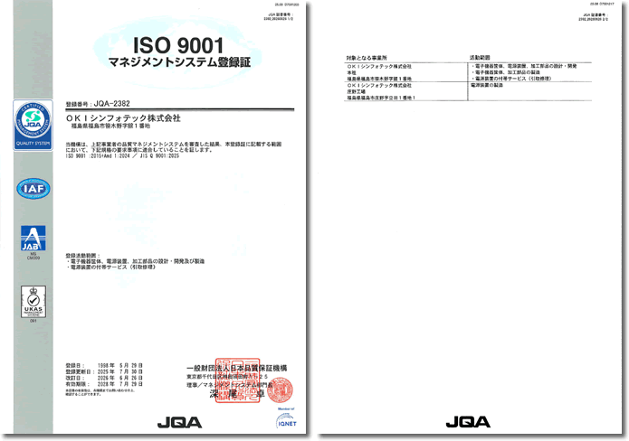 ISO9001マネジメントシステム登録証