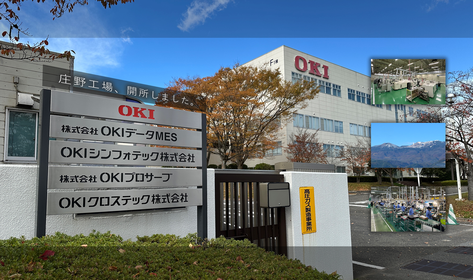 庄野工場、開所しました。